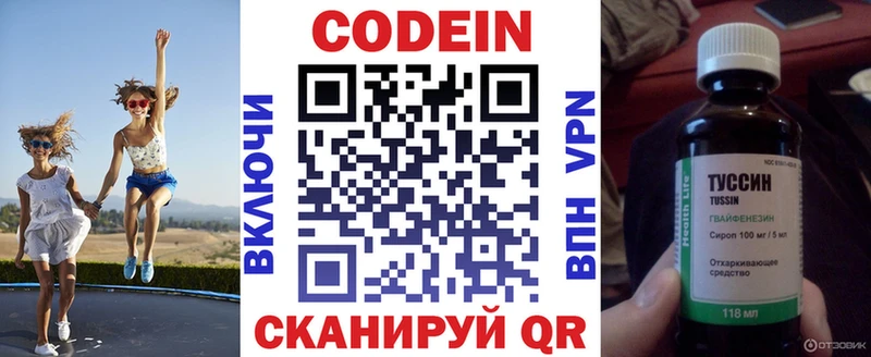 Кодеин Purple Drank  Купить где  Рошаль 